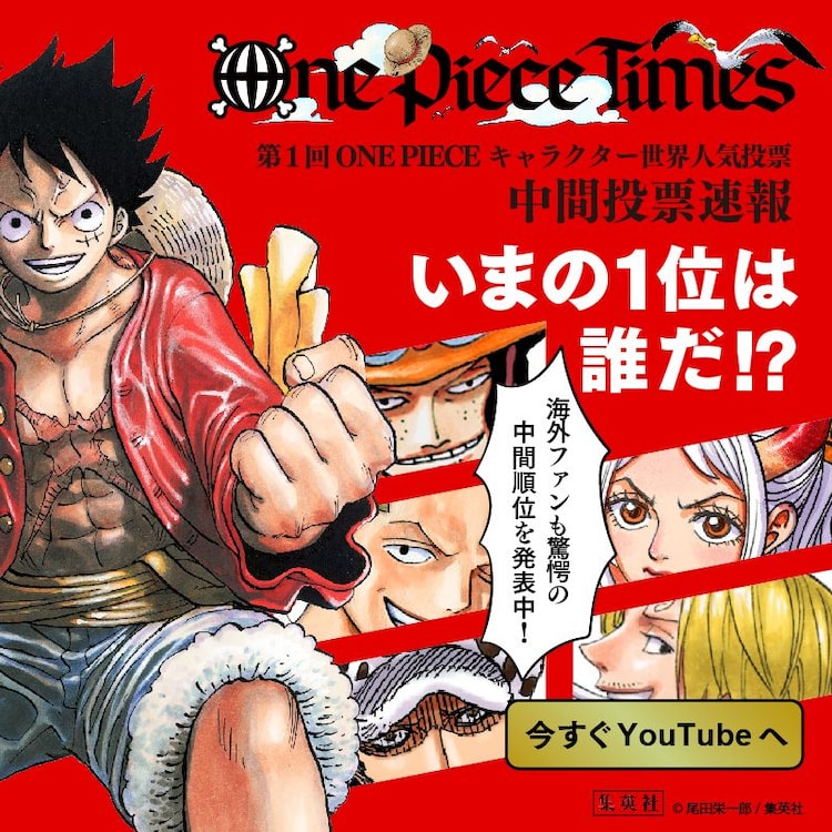 One Piece キャラクター世界人気投票の中間順位を発表 1位はルフィ ニコニコニュース