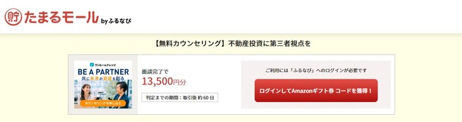 前向きになれる不動産投資カウンセリング たまるモール By ニコニコニュース