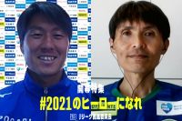 開幕特集 岩尾憲 名良橋晃 自分たちと向き合って残留を掴み取りたい おじさんは応援しています ニコニコニュース