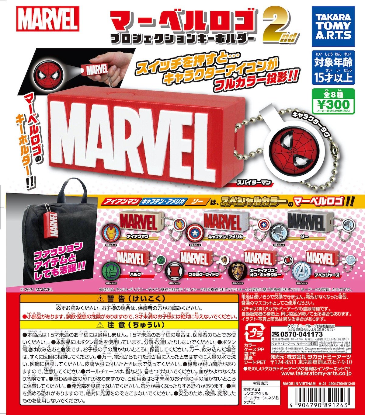 Marvelヒーローたちのアイコンを投影 タカラトミーアーツ ガチャ マーベルロゴ ニコニコニュース