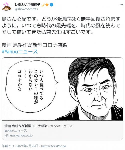 あの島耕作が新型コロナに感染 中川翔子さん 島さん心配です どうか後遺症なく無事回復されますように ニコニコニュース