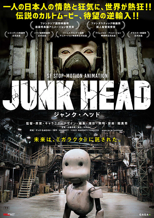 独学で7年かけて完成させたsfストップモーションアニメ Junk Head 公開 ニコニコニュース