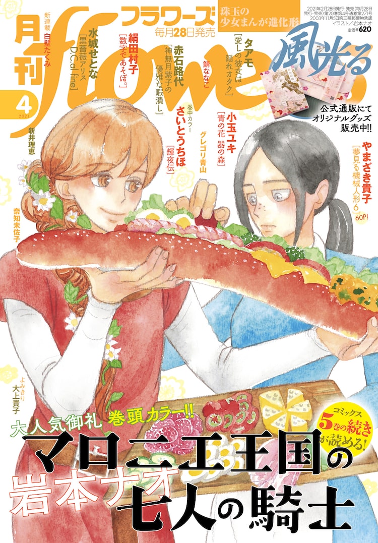 新鋭が描くピアノでつながる男女の物語がflowersに マロニエ 最新刊の続きも ニコニコニュース