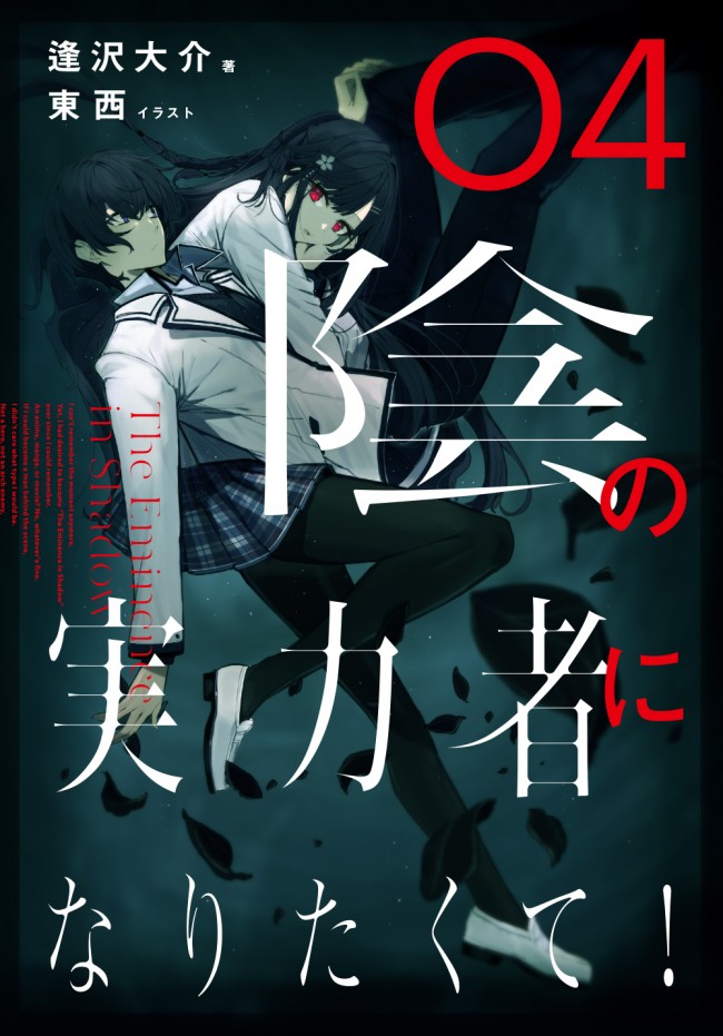 陰の実力者になりたくて Tvアニメ化決定 累計100万部突破の異世界ファンタジー ニコニコニュース