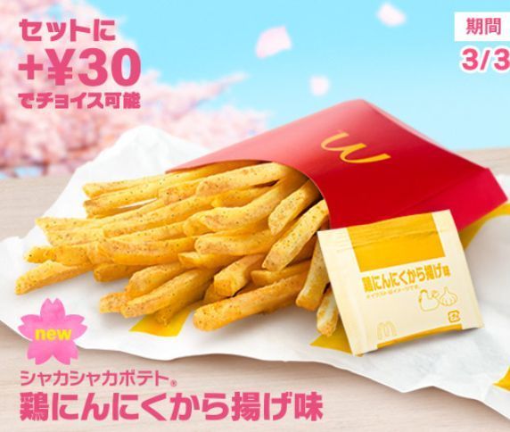 マック シャカシャカポテト ニコニコニュース