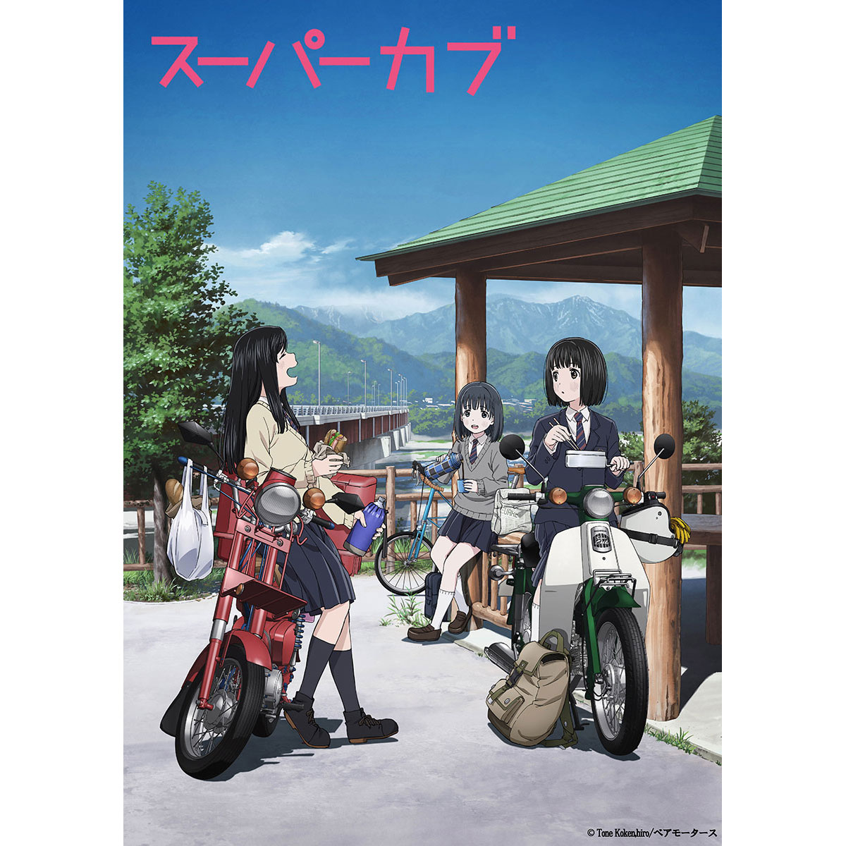 Tvアニメ スーパーカブ のop主題歌は熊田茜音 Ed主題歌は夜道 雪 七瀬彩夏 日岡なつみに決定 ニコニコニュース