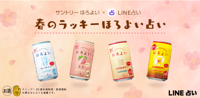 春到来 Line占い 12星座別の春占いを公開 予約1年待ちの人気占い師 富士川先生が鑑定 気になる春の運勢は ニコニコニュース