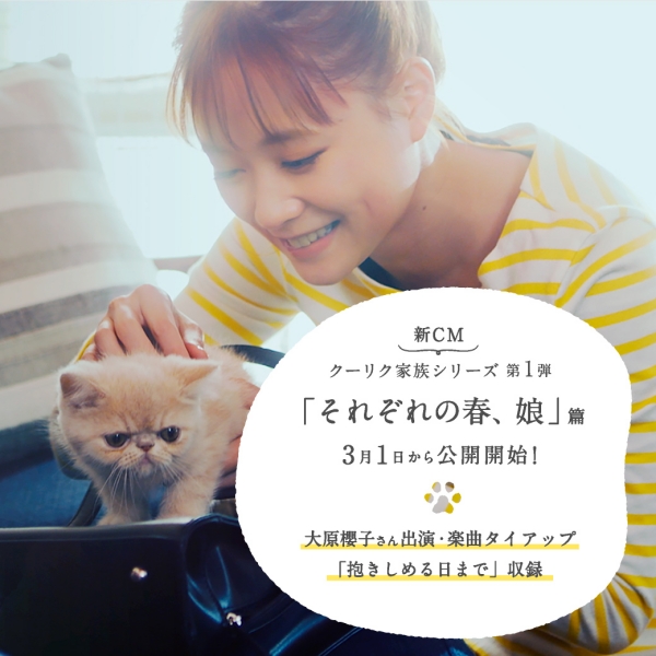 大原櫻子 ペットショップcoo Riku新cmで主演 ニコニコニュース