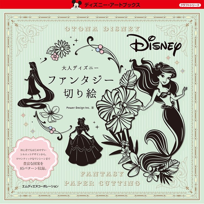 ディズニーキャラクターの素敵な切り絵図案集 大人ディズニー ファンタジー切り絵 発売 ニコニコニュース