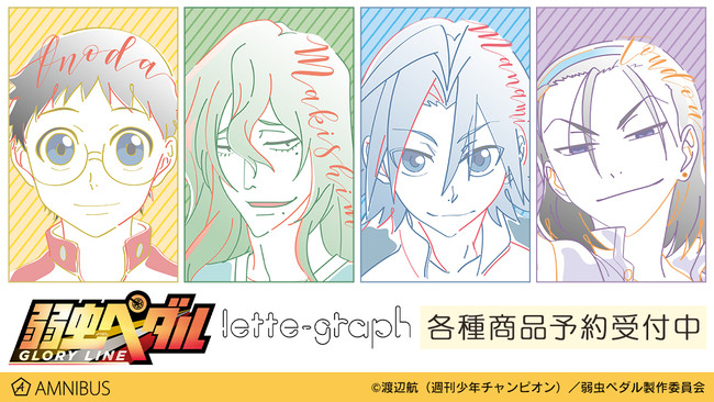 弱虫ペダル Glory Line のトレーディング Lette Graph ニコニコニュース