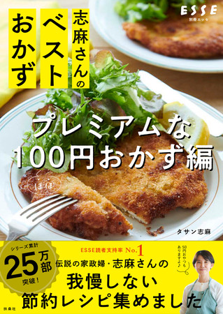 家政婦 志麻さんが 材料費ほぼ100円でプレミアムなおかずをつくるポイントを動画で紹介 ニコニコニュース