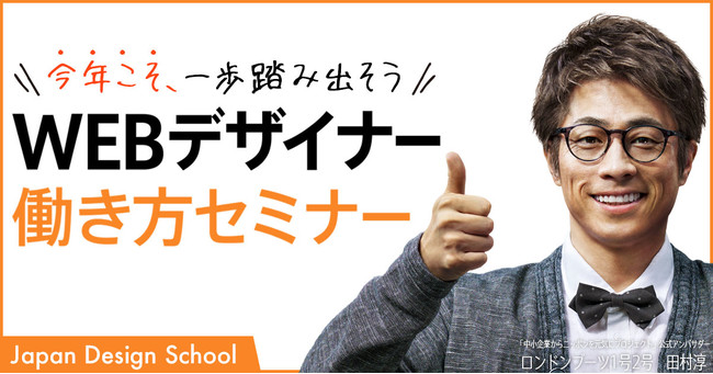 田村淳さんアンバサダーのプロジェクトに参画 技術的 職業的スキルで幸せな生き方 働き方を実現する日本デザイン ニコニコニュース