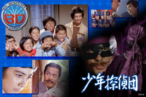 1970年代に放映の江戸川乱歩代表作 少年探偵団 をベースにしたtvドラマ 少年探偵団 ニコニコニュース