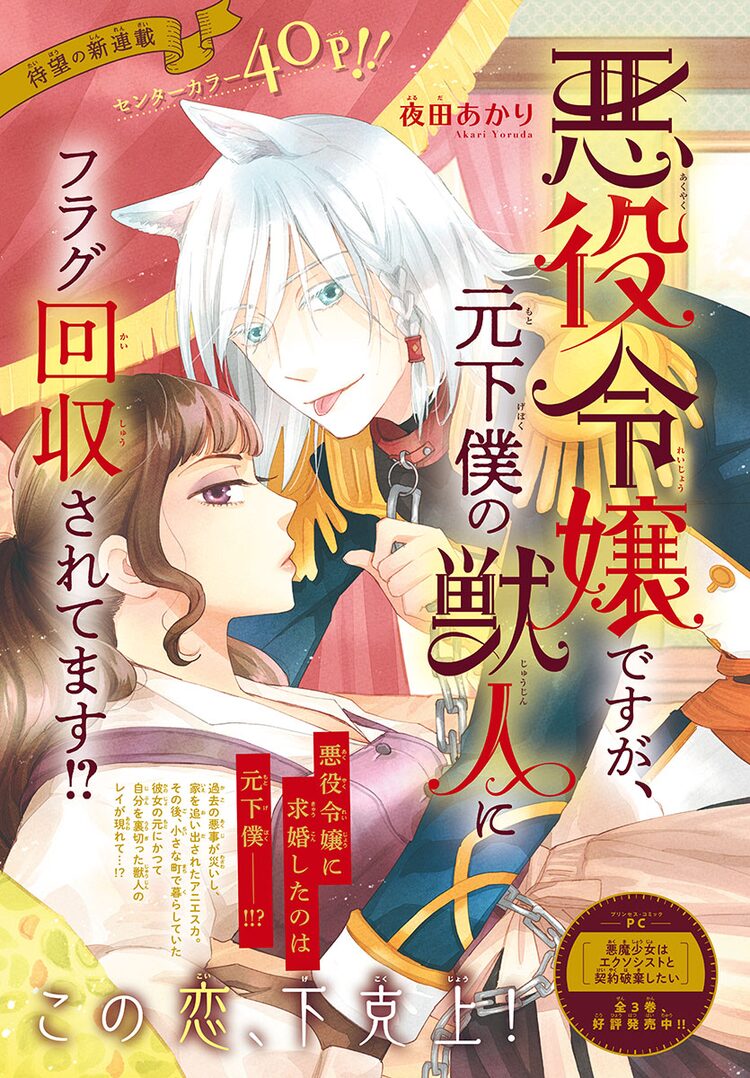 悪役令嬢に求婚したのは元下僕の獣人 異種族ラブコメがプリンセスで ニコニコニュース