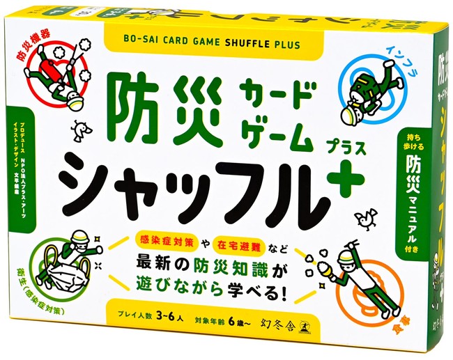 今こそ 防災知識を見直そう 最新の防災知識が 遊びながら学べるカードゲーム 防災カード シャッフル ニコニコニュース