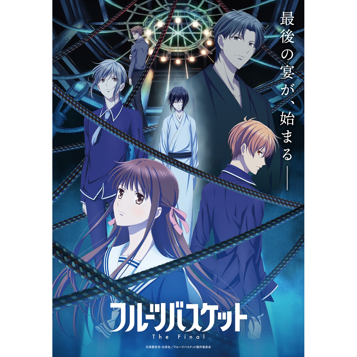 Tvアニメ フルーツバスケット The Final 4月5日より放送スタート キービジュアル 主題歌情報解禁 ニコニコニュース