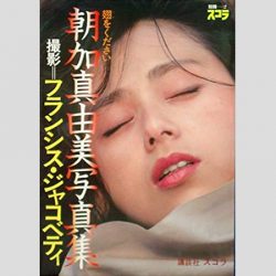 朝加真由美 清純派から完脱ぎの脱皮過去 青天を衝け 女優の艶場面 3 ニコニコニュース