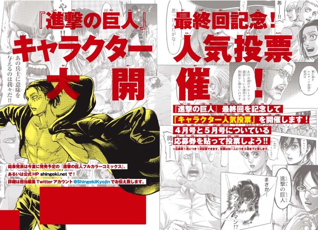進撃の巨人 次号完結 最終回を記念してキャラクター人気投票 開催 ニコニコニュース