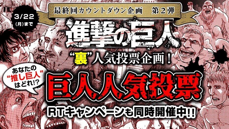 公式が狂ってる 正気か 進撃の巨人 裏人気投票 がシュールすぎると話題に ニコニコニュース