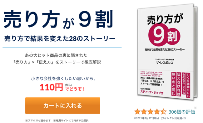 大ヒット商品の裏に隠された 売り方 伝え方 をストーリーで徹底解説した電子書籍 売り方が９割 が5万部を突破 ニコニコニュース