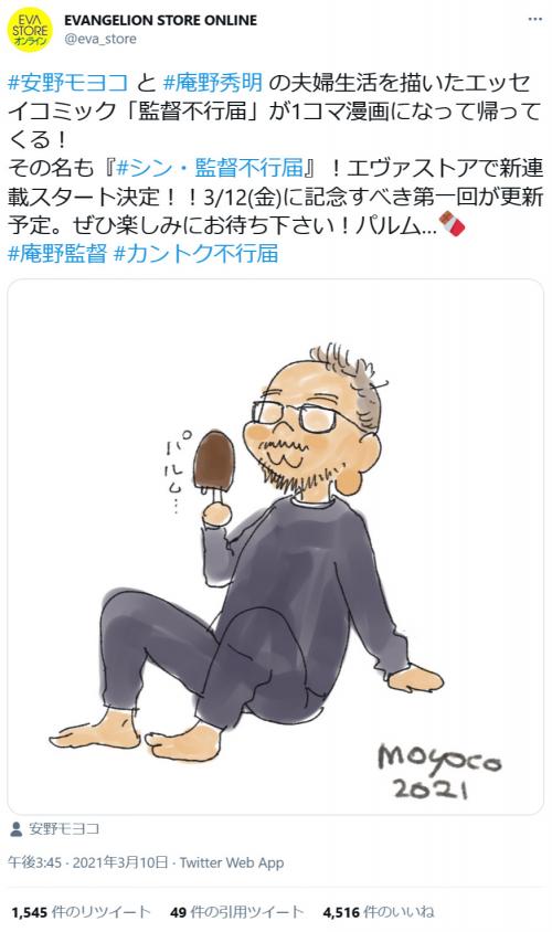 安野モヨコ先生と庵野秀明監督の夫婦生活を描いたエッセイコミックが1コマ漫画 シン 監督不行届 として帰ってくる ニコニコニュース