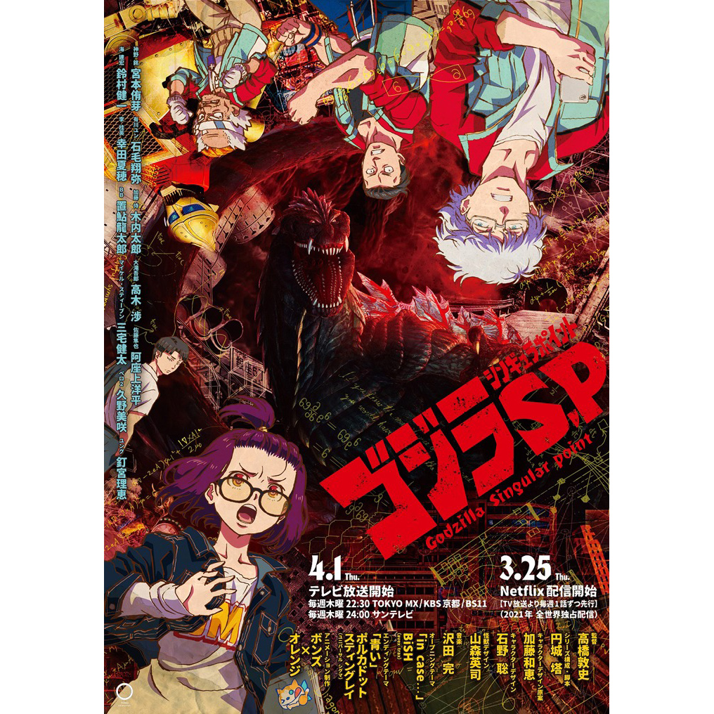 4月1日放送開始 3月25日先行配信開始 ゴジラ ニコニコニュース