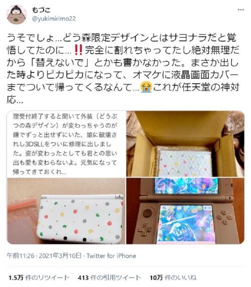 さすが 愛を感じる ニンテンドー3ds Ll の どうぶつの森 限定モデルがピカピカに修理された神対応が話題 ニコニコニュース