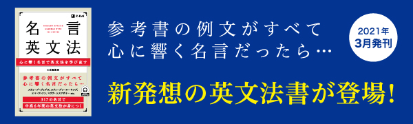 ｚ会の語学書 心に響く名言で学ぶ 名言英文法 が発売 ニコニコニュース