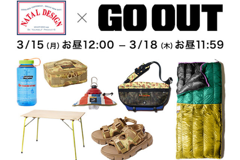 NATAL DESIGN × NANGA × GO OUT 封筒型寝袋 ネイタルデザイン × ナンガの新作は、 軽量生地と上質ダウンで