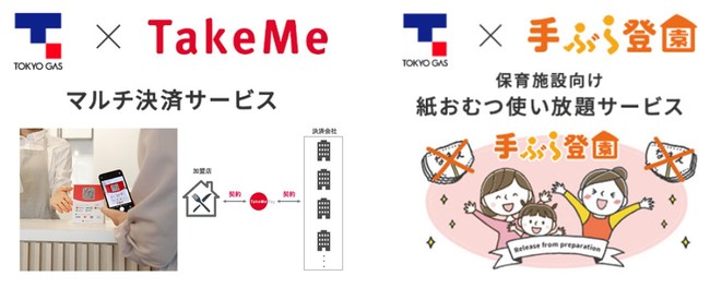 東京ガスのおしごとサポート に マルチ決済サービス と 紙おむつ使い放題サービス を追加 ニコニコニュース