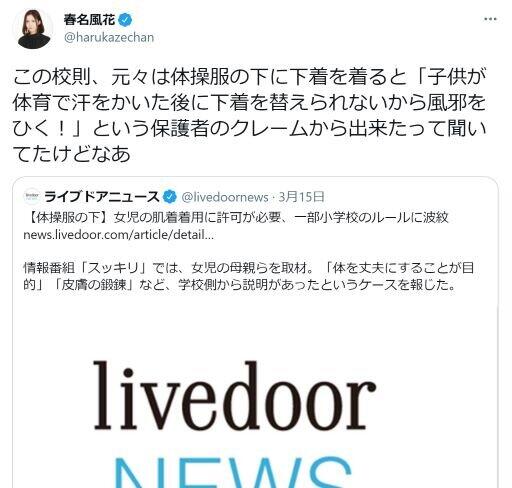 体操服の 肌着禁止 保護者の要望で始まった 女優ツイートに注目も 川崎市教委 経緯は不明 ニコニコニュース