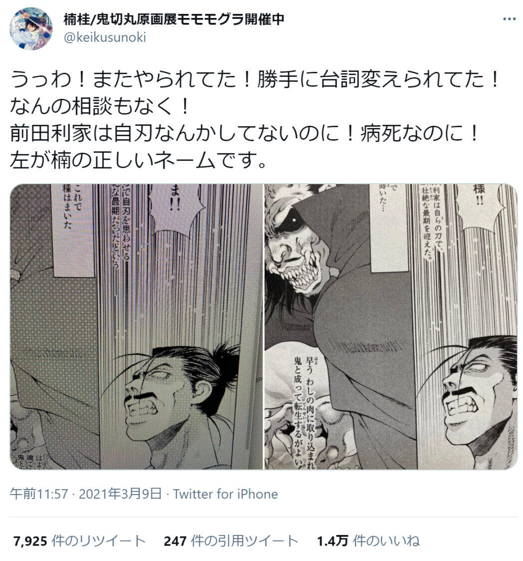 作者に無断でセリフ改変 時代劇漫画誌が謝罪 またやられてた 告発ツイートで発覚 ニコニコニュース