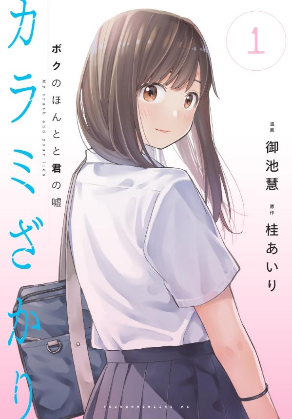 クラスメイトの男女4人描く成人マンガ「カラミざかり」を青春マンガとしてリメイク | ニコニコニュース