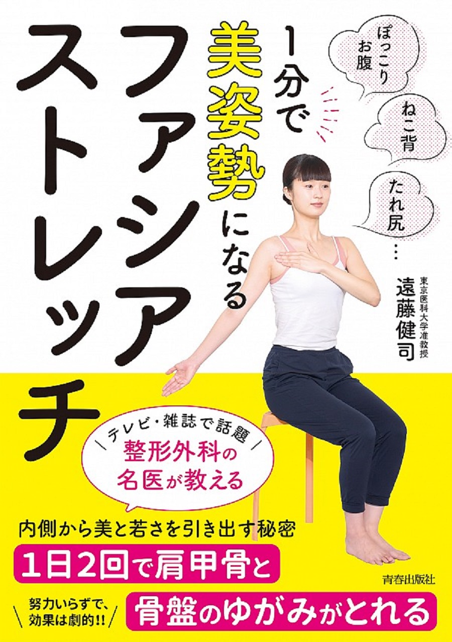 30分同じ姿勢はng ファシア ストレッチ でほぐそう ニコニコニュース