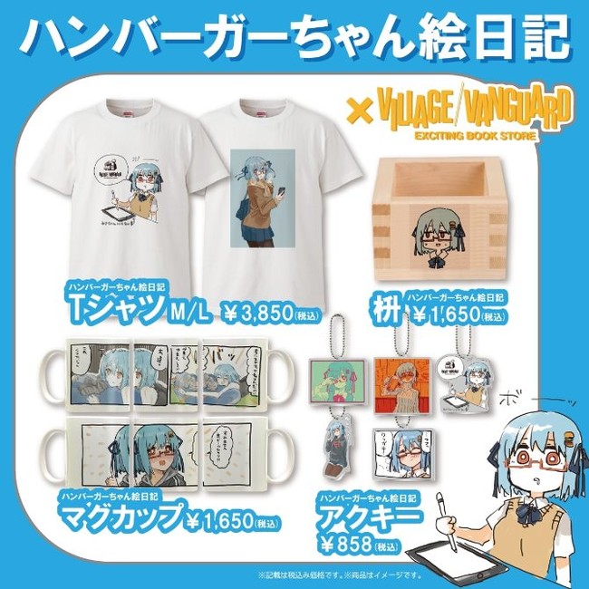 ハンバーガーちゃん絵日記 ヴィレヴァンコラボ 3月日 土 よりオンライン受注開始 ニコニコニュース