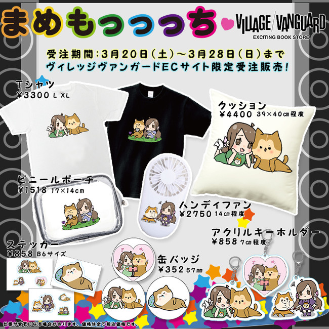 まめもっっっち ヴィレッジヴァンガード限定 グッズ受注開始 ニコニコニュース