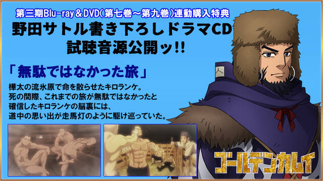 ゴールデンカムイ ドラマcd試聴音源が公開 伊藤健太郎 津田健次郎らへの質問も募集 ニコニコニュース