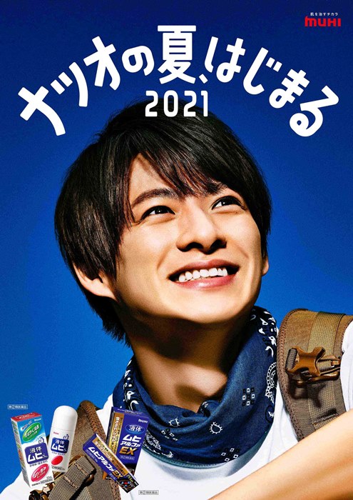 キンプリ平野紫耀 ムヒ 新イメキャラ ナツオ に ニコニコニュース