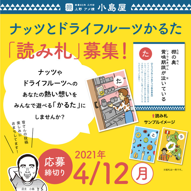 みんなの好きな ナッツ ドライフルーツ を みんなでかるたにして遊びたい ナッツとドライフルーツかるた の 読み札 ニコニコニュース