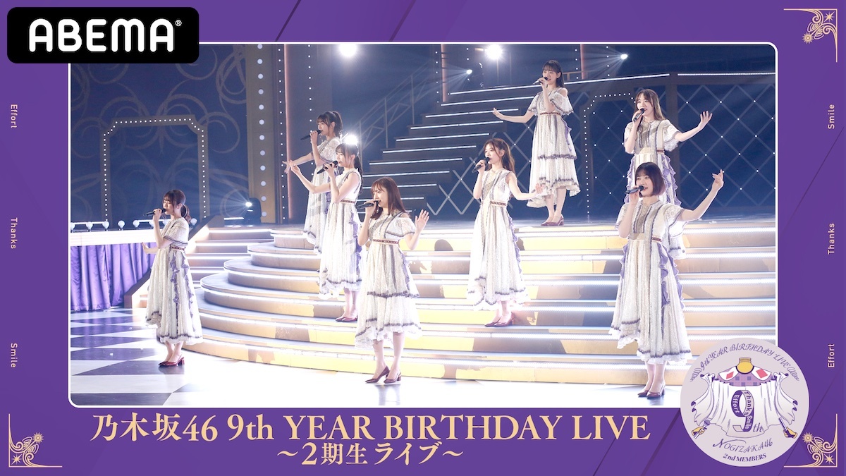 9thバスラ直前特番 堀未央奈の卒業前夜に 乃木坂2期生8人だけ 無料生配信が決定 ニコニコニュース