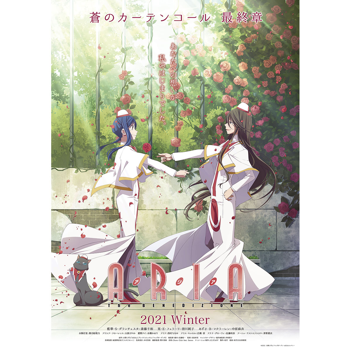 Aria Tvアニメ放送開始15周年記念作品 蒼のカーテンコール 最終章 Aria The ニコニコニュース