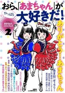 感動の あまちゃん 紅白を詳しく詳しく振り返る オンデマンド配信は１月１５日まで ニコニコニュース