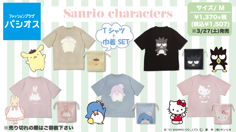 サンリオキャラ大集合 パシオスに激カワのtシャツセットでるよ ニコニコニュース
