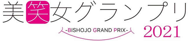 笑顔で人々を幸せにする まさに 美笑女 を発掘するオーディション 21年3月25日より エントリー開始 ニコニコニュース