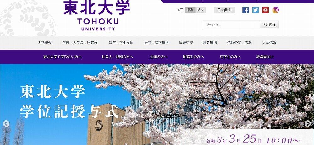 東北大学 入学式延期を発表 県 仙台市 独自の緊急事態宣言 下で 苦渋の決断 ニコニコニュース