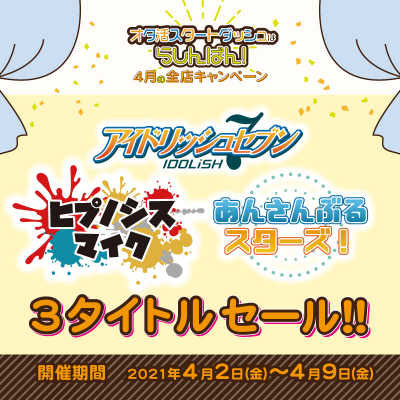 期間限定セール ヒプマイ アイナナ あんスタ商品がらしんばん全店で10 Off 中古アニメショップらしんばん ニコニコニュース