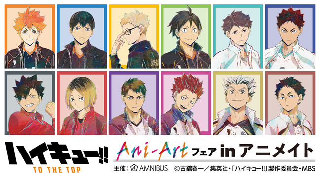 ハイキュー To The Top のイベント ハイキュー To The Top Ani Art フェア ニコニコニュース
