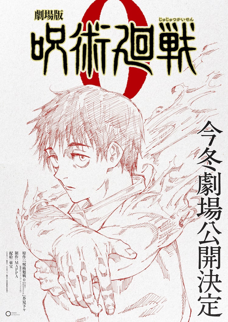 芥見下々 呪術廻戦 前日譚 0巻 東京都立呪術高等専門学校 が今冬映画化 ニコニコニュース