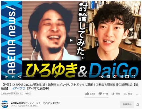 論破王とメンタリストの真剣討論 アベプラの ひろゆきvsdaigo Youtube動画が1週間で250万再生突破 ニコニコニュース