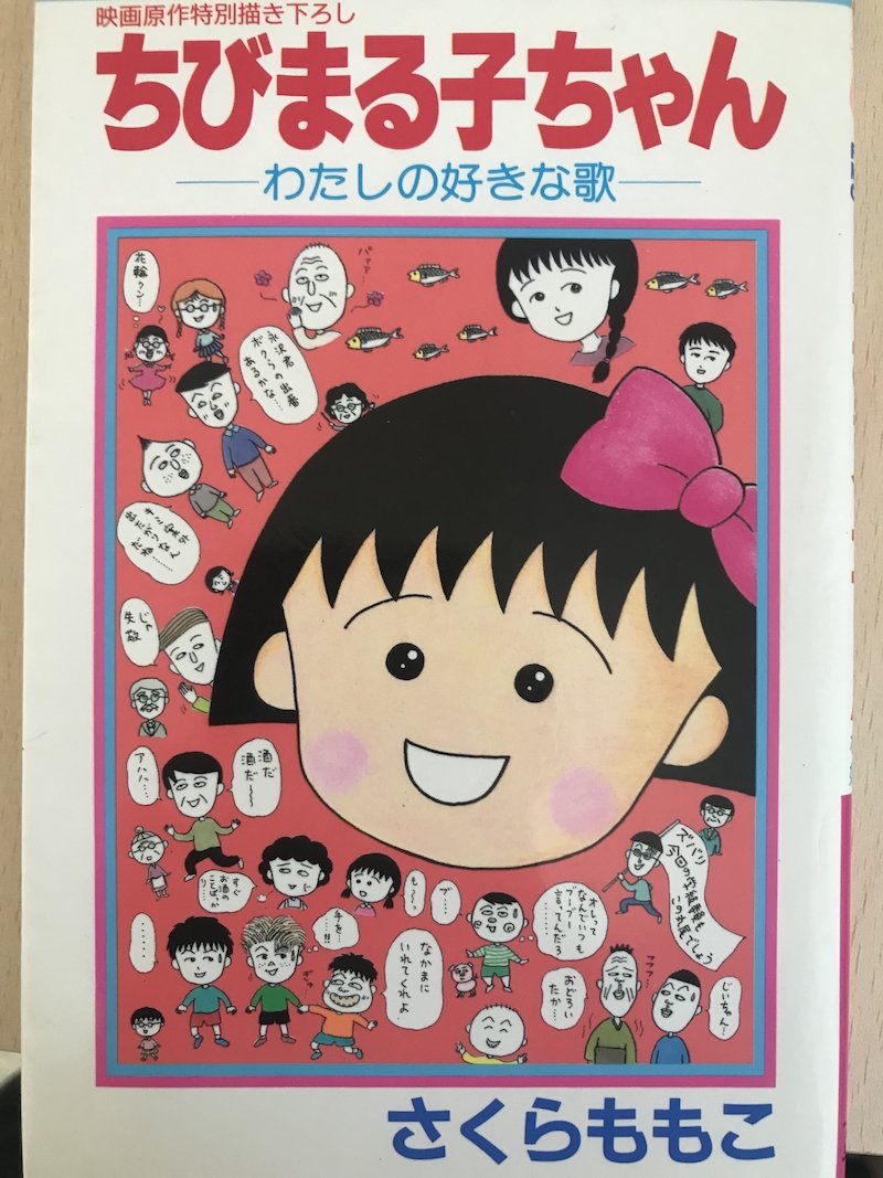 ちびまる子ちゃん キートン山田最後の出演の演出が泣けると話題に ニコニコニュース